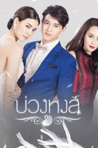 Аркан для лебедя