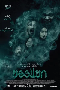 Проклятие джинна