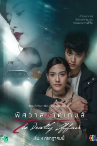 Роман: конец игры