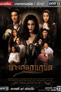 Бангкокский призрак