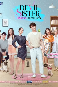 Дьявольская сестра