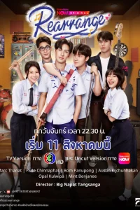 Перестроить