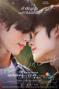 Я обещаю, что вернусь