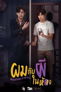 Нечто в моей комнате