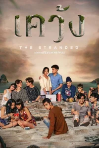 Отрезанные от мира